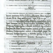 Урусова О.В. Анкета арестованного 2.jpg