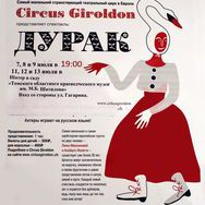 Европейский цирк в Томске