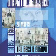 28 марта состоится открытие выставки «Лютеранство. Три века в России»