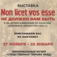 27 ноября 2015 г. в Мемориальном музее открывается выставка  «Non licet vos esse. Не должно вам быть»