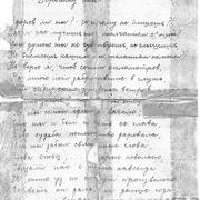 Письмо (стихотворение) дочери 1947 г..jpg