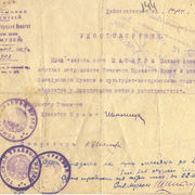 Шатилов - удостоверение 29 г.jpg