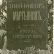 Могила основателя Минусинского музея Н.М. Мартьянова.jpg