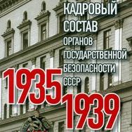 Потомки чекистов 1930-х годов просят Путина закрыть доступ к базе "Мемориала"