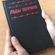 В Пермском крае вышел очередной, уже 16-ый том региональной Книги памяти