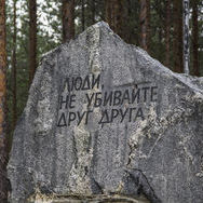В Карелии почтили память жертв политических репрессий у мемориала «Сандармох»