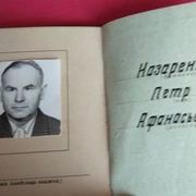 Награды  за доблестный труд Петра Афанасьевича
