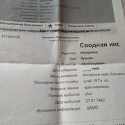 Сведения из ОБД  о Кузьме Назаренко.jpg