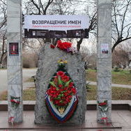 День памяти жертв политических репрессий  в городе Томске