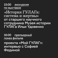 Экскурсия и премьерный показ фильма в ТОКМ им. М.Б. Шатилова от Музея истории ГУЛАГа