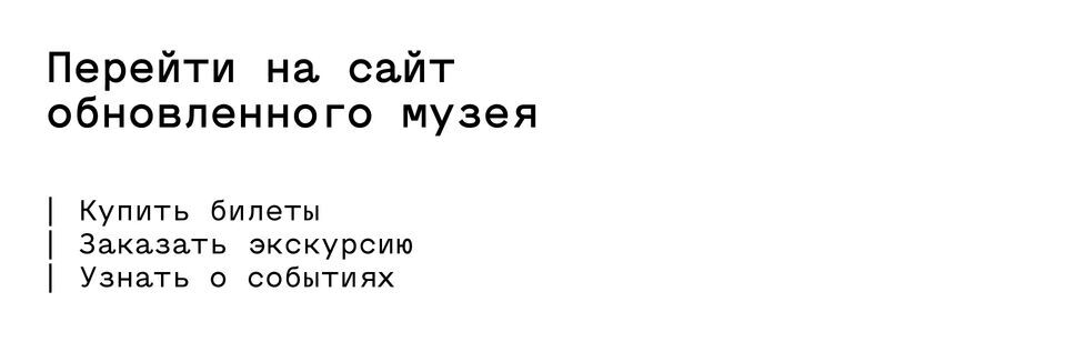 Сайт обновленного музея nkvdmuseum.ru